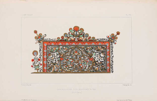 [Виолле-ле-Дюк Э. Русское искусство. Его источники, его составные элементы, его высшее развитие, его будущность. 1877].